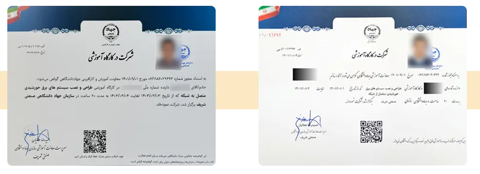 نمونه گواهینامه پایان دوره جهاد دانشگاهی صنعتی شریف