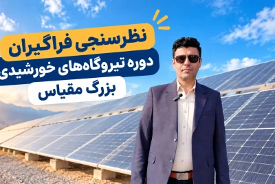 فراگیر 3
