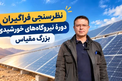 فراگیر 2