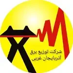شرکت توزیع نیروی برق آذربایجان غربی
