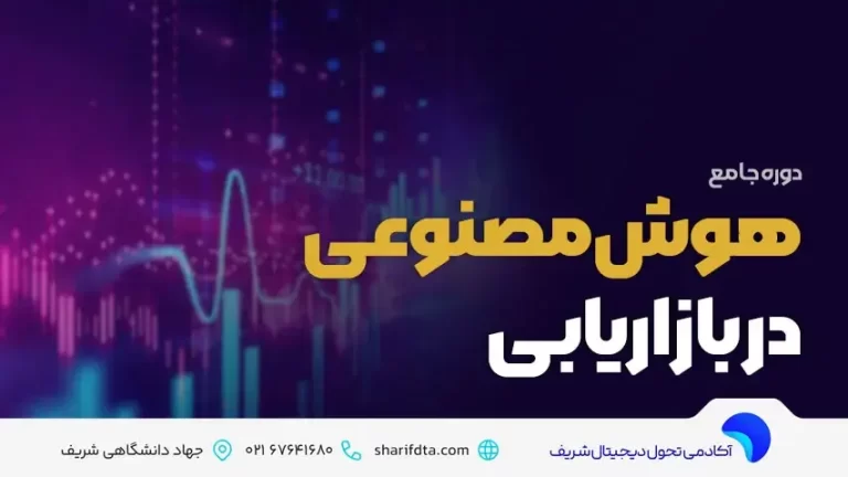 کاربرد هوش مصنوعی در بازاریابی