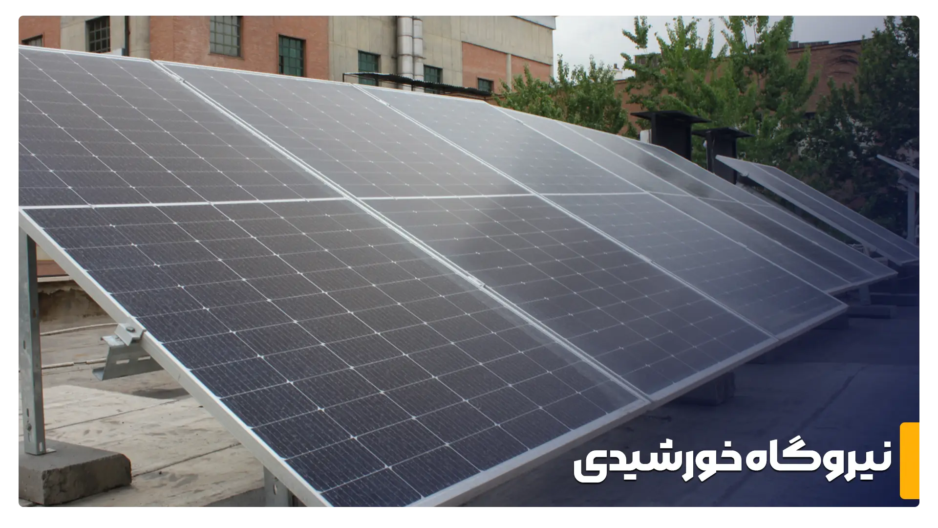بازدید از نیروگاه خورشیدی